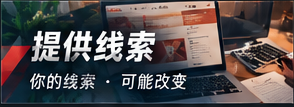 合法线索与信息权益